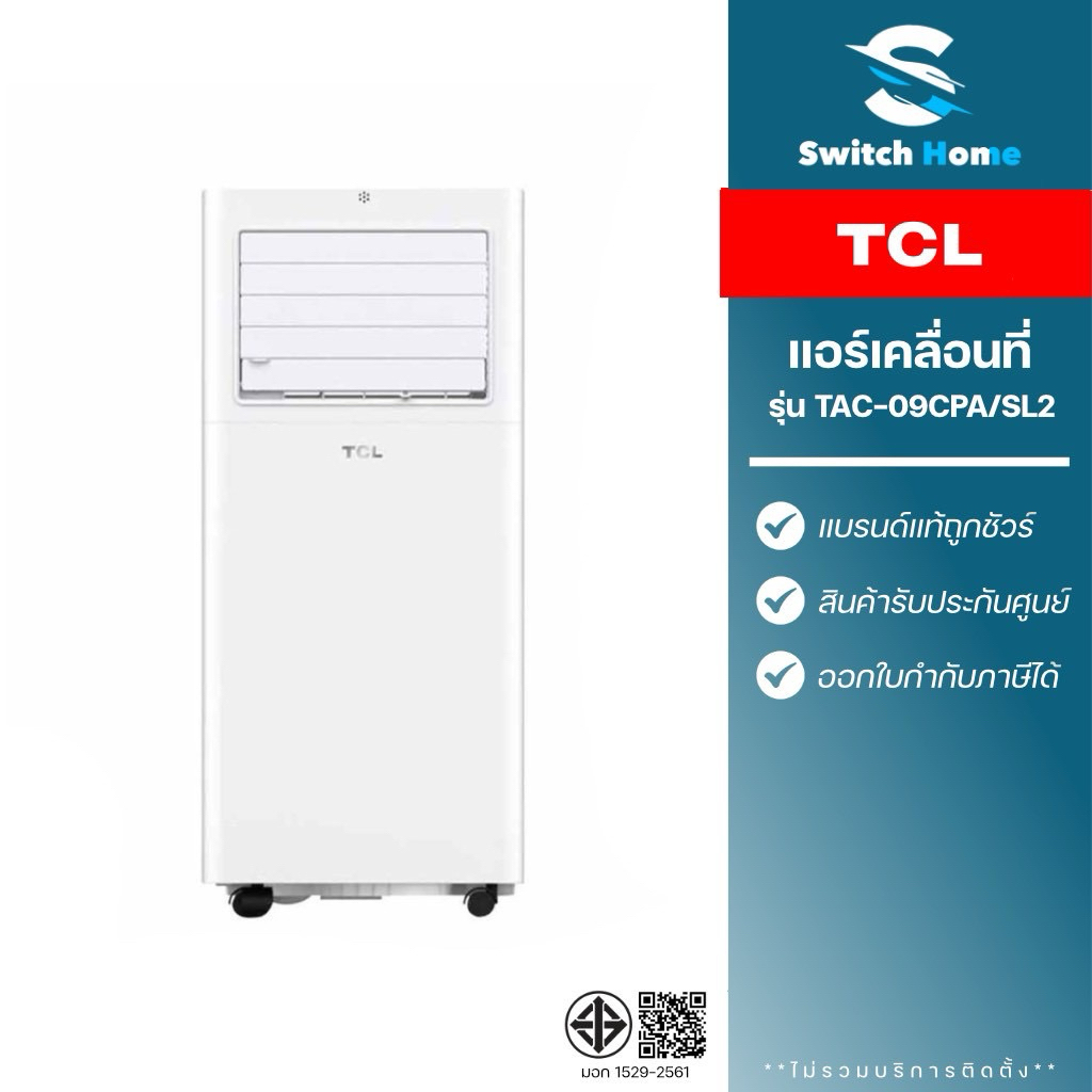 [Pre-Order] TCL แอร์เคลื่อนที่ รุ่น TAC-09CPA/SL2 ขนาด 9,000 บีทียู (รับประกัน 1 ปี)