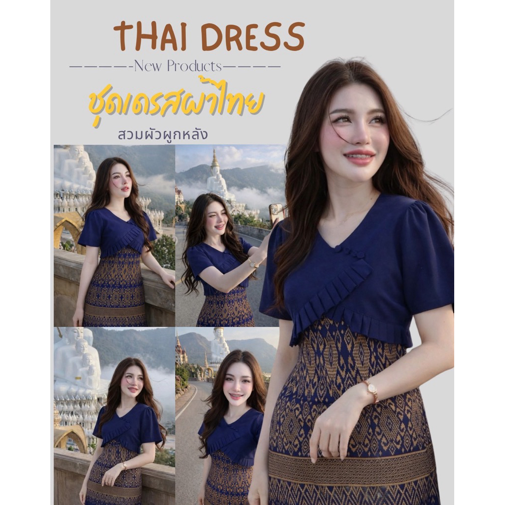 เดรสผ้าไทยคอซ่าส์ ขุดทำงาน ผ้าดี ทรงสวย พร้อมส่ง ถึงไว