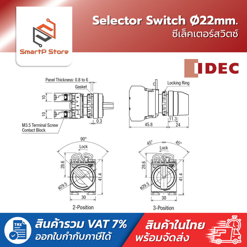 IDEC Selector Switches ซีเล็คเตอร์สวิตท์ ขนาด 22mm. รุ่น YW1S-2E10 ...