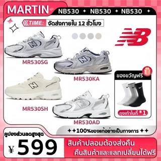 โปรโมชั่น Flash Sale : 【ถุงเท้าฟรี🧦ของแท้】🔥HOT NEW BALANCE 530SGSHKAAD รองเท้ากีฬาลำลองสำหรับผู้ชายและผู้หญิง พร้อมกล่อง