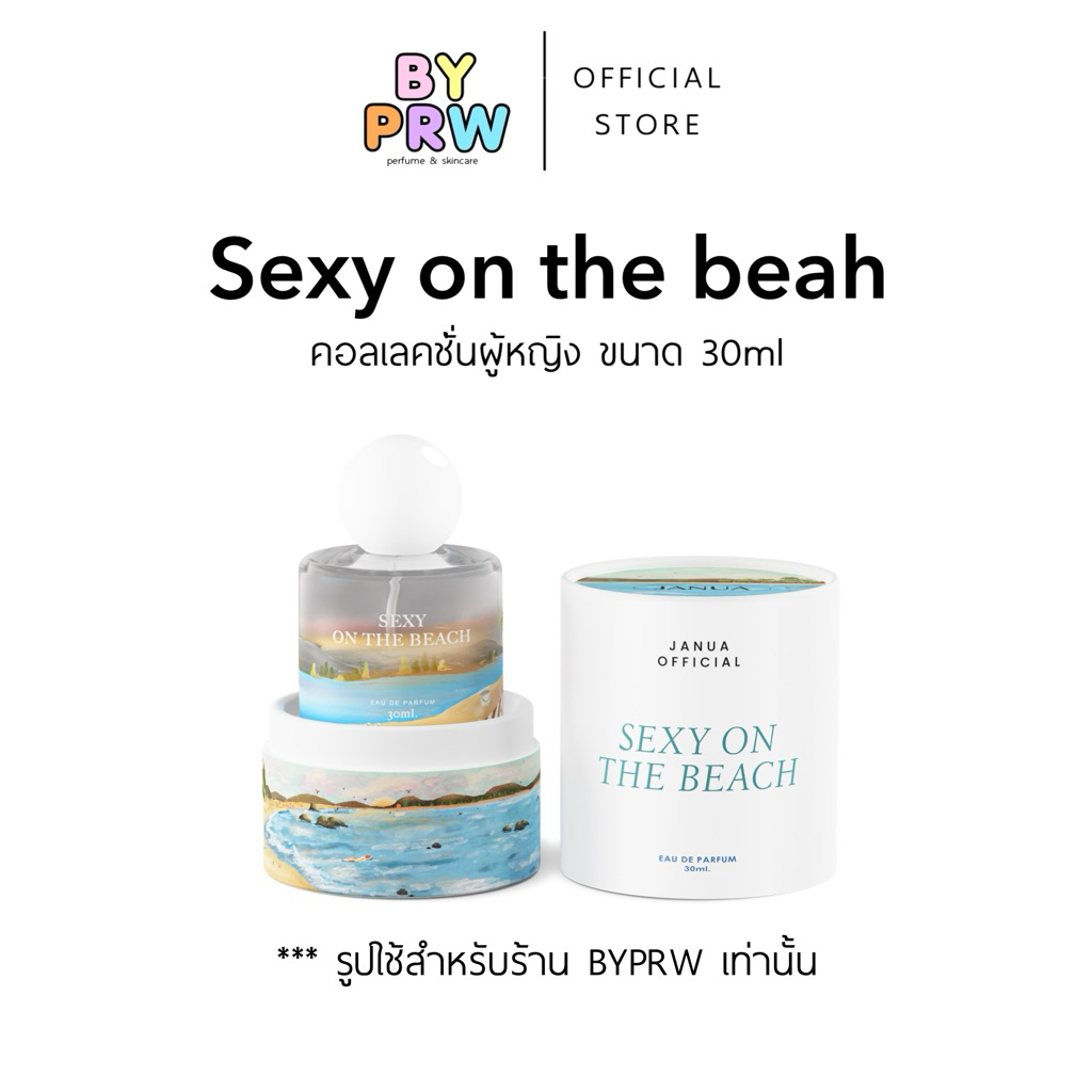 พร้อมส่ง น้ำหอม Janua กลิ่น  Sexy on the beach - น้ำหอมผู้หญิง ขนาด 30ml