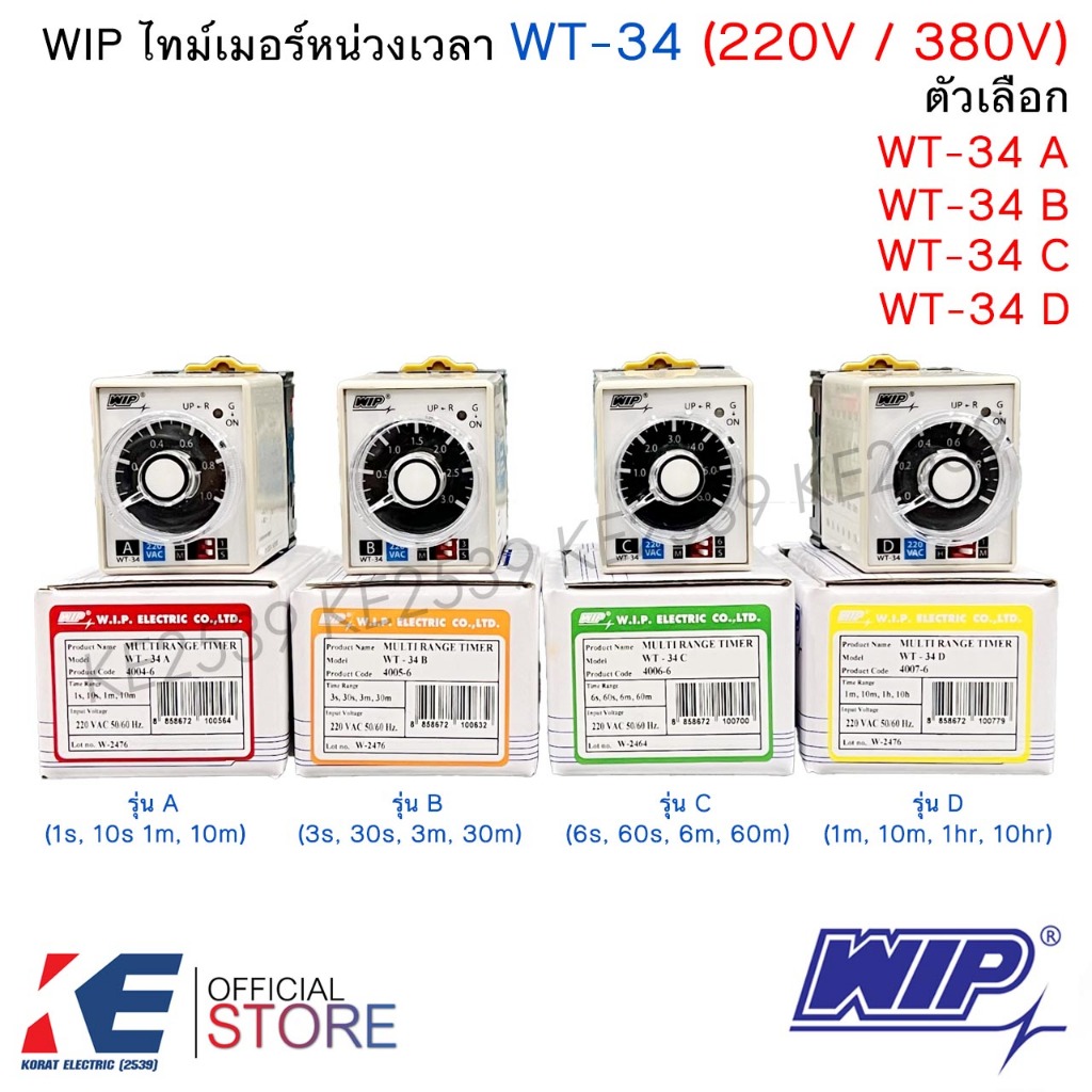 WIP ไทม์เมอร์หน่วงเวลา WT-34 220VAC 380VAC Type A-B-C-D TIMER ไทมเมอร์ ...