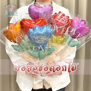 โปรโมชั่น Flash Sale : ลูกโป่งดอกไม้ ช่อลูกโป่งดอกไม้ ดอกไม้วาเลนไทน์ ของขวัญปัจฉิม รับปริญญา บอกรัก วันแม่ Valentine ดอกกุหลาบ