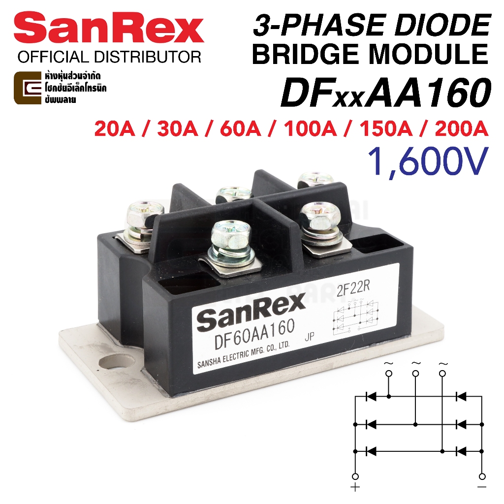 SanRex DFxxAA160 โมดูลบริดจ์ไดโอด 3 เฟส 20A 30A 60A 100A 150A 200A ...
