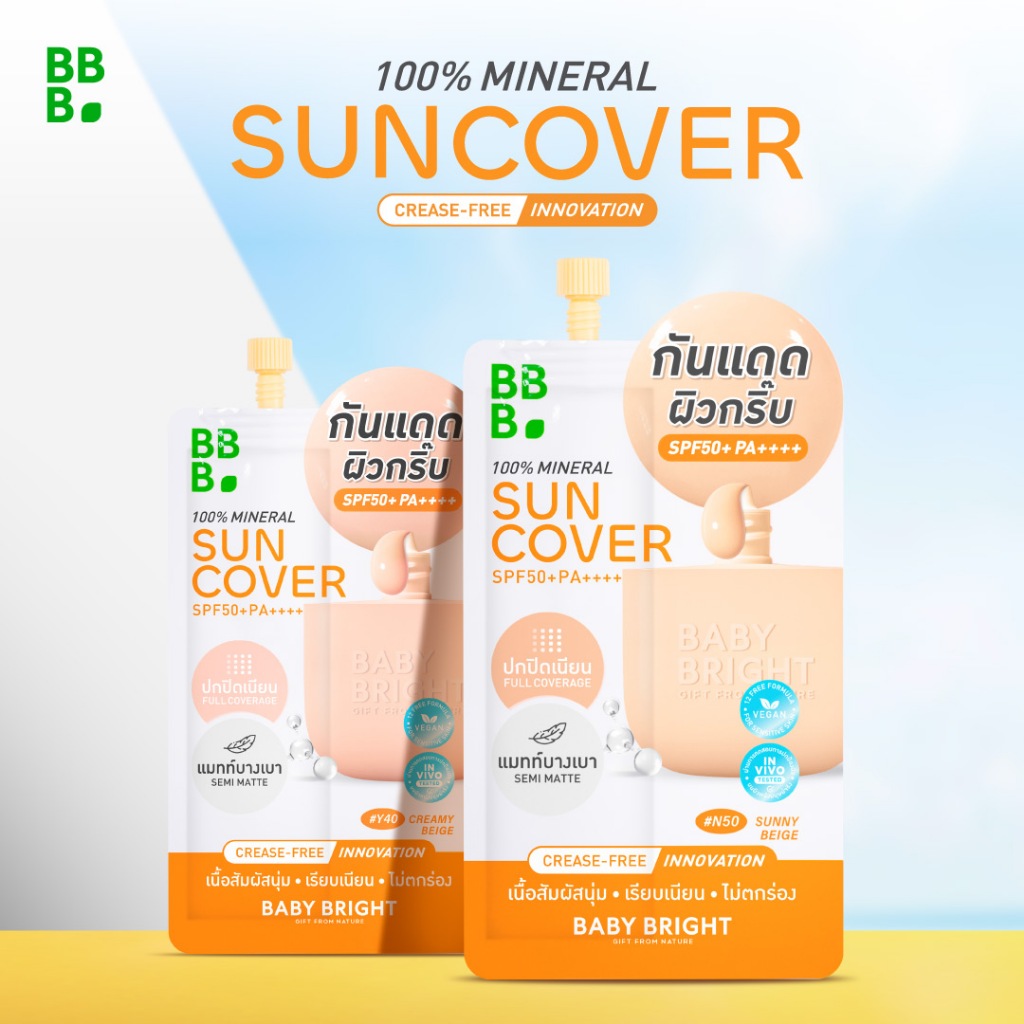 Baby Bright 100% มิเนอรัลซันคัฟเวอร์ เอสพีเอฟ50+ พีเอ++++ 5g เบบี้ไบร์ท ...