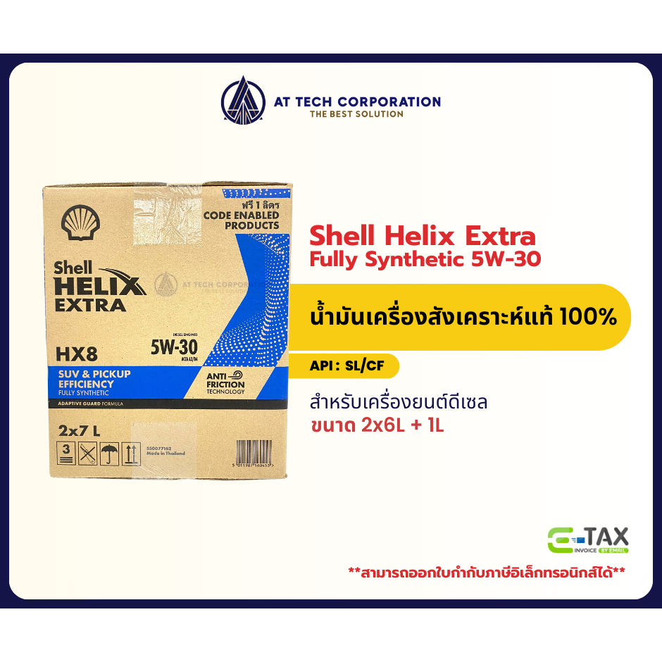 ซื้อ Shell ยกลัง เลยบน Shopee | มิ.ย. 2026