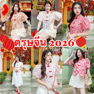 โปรโมชั่น Flash Sale : ❤️mayylody❤️ Mix เสื้อตรุษจีน  เสื้อจีน  เสื้อสีแดง งานสวยปังทุกแบบเลยจร้าา🎁🏮🧧