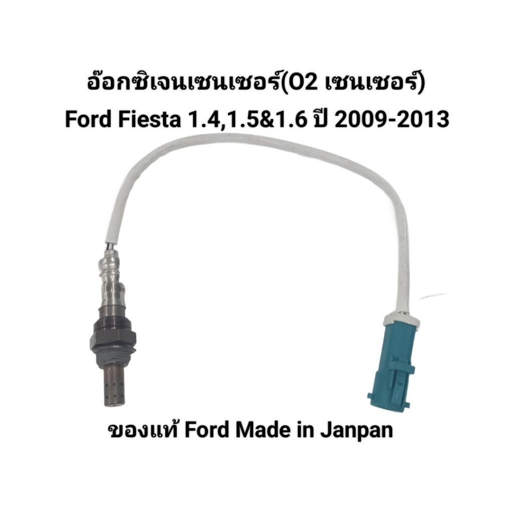 อ๊อกซิเจนเซนเซอร์ (O2 Sensor) ตัวล่าง Ford Fiesta 1.4, 1.5 และ 1.6 ปี ...