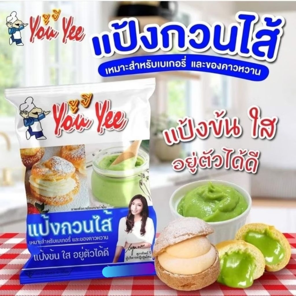 แป้งกวนไส้youyee แป้งกวนไส้ขนม450กรัม | Shopee Thailand