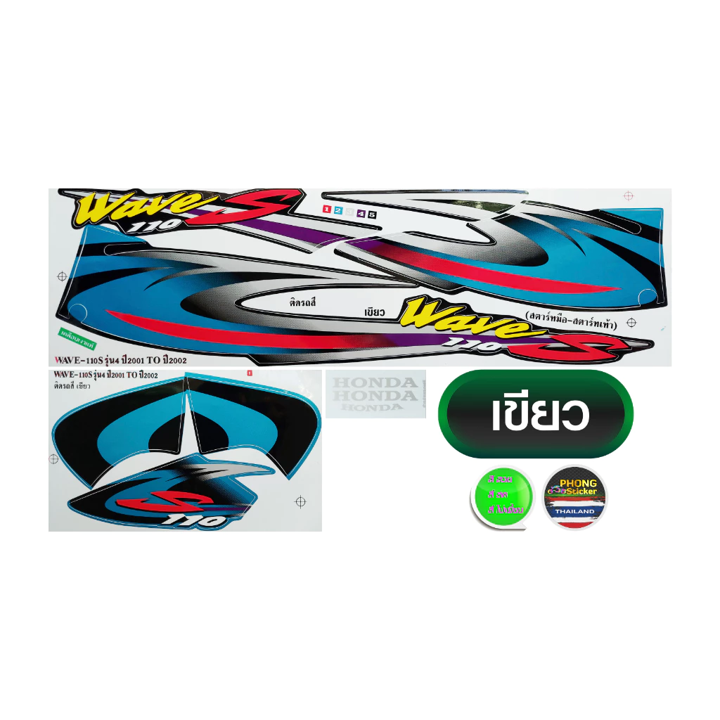 สติกเกอร์ WAVE 110S ปี 2001 รุ่น 4 สติกเกอร์มอไซค์ เวฟ 110S ปี 2001 รุ่น 4 (สีสวย สีสด สีไม่เพี้ยน) รูปที่ 3