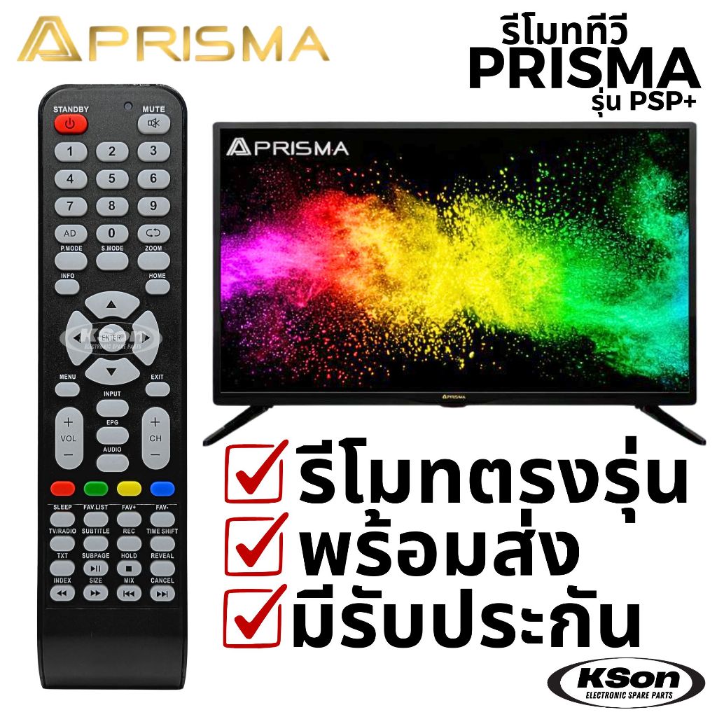 รีโมททีวี พริสม่า อะไหล่ทีวี Prismapro Televison Remote Control รุ่น ...