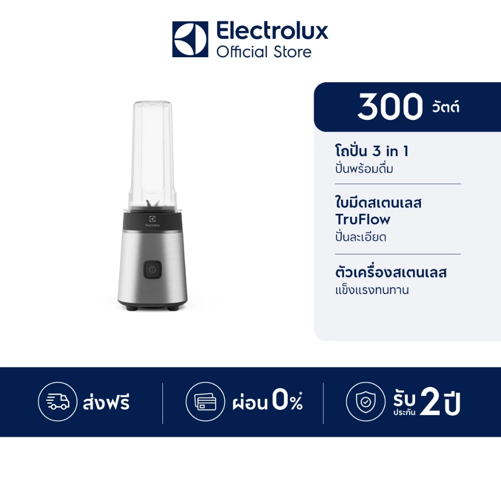 6. Electrolux เครื่องปั่นน้ำผลไม้ พร้อมขวดพกพา UltimateTaste 300 รุ่น E3CB1-200S