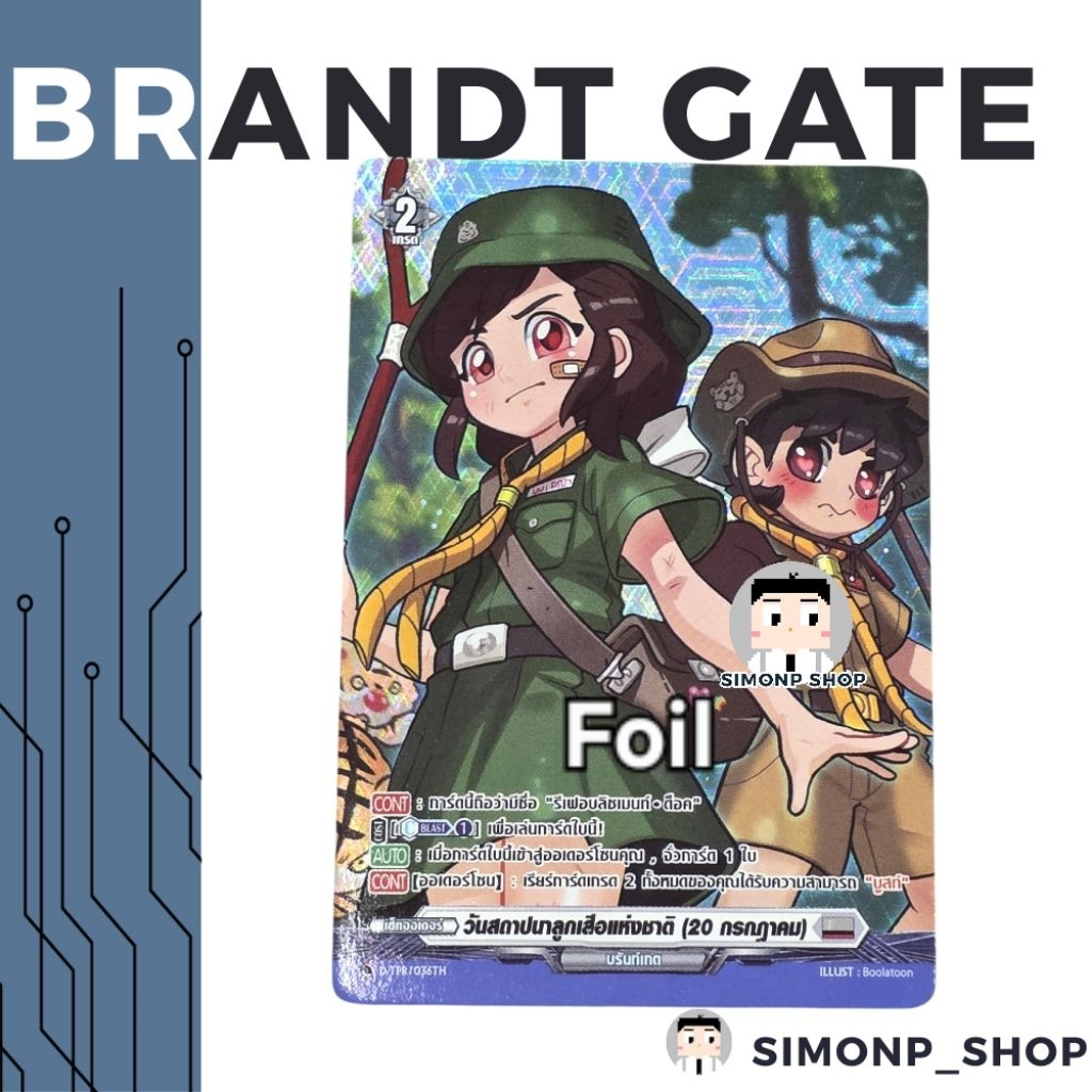 วันสถาปนาลูกเสือแห่งชาติ รีเฟอบลิชเมนท์ Brandt Gate บรันท์เกต แวนการ์ด ...