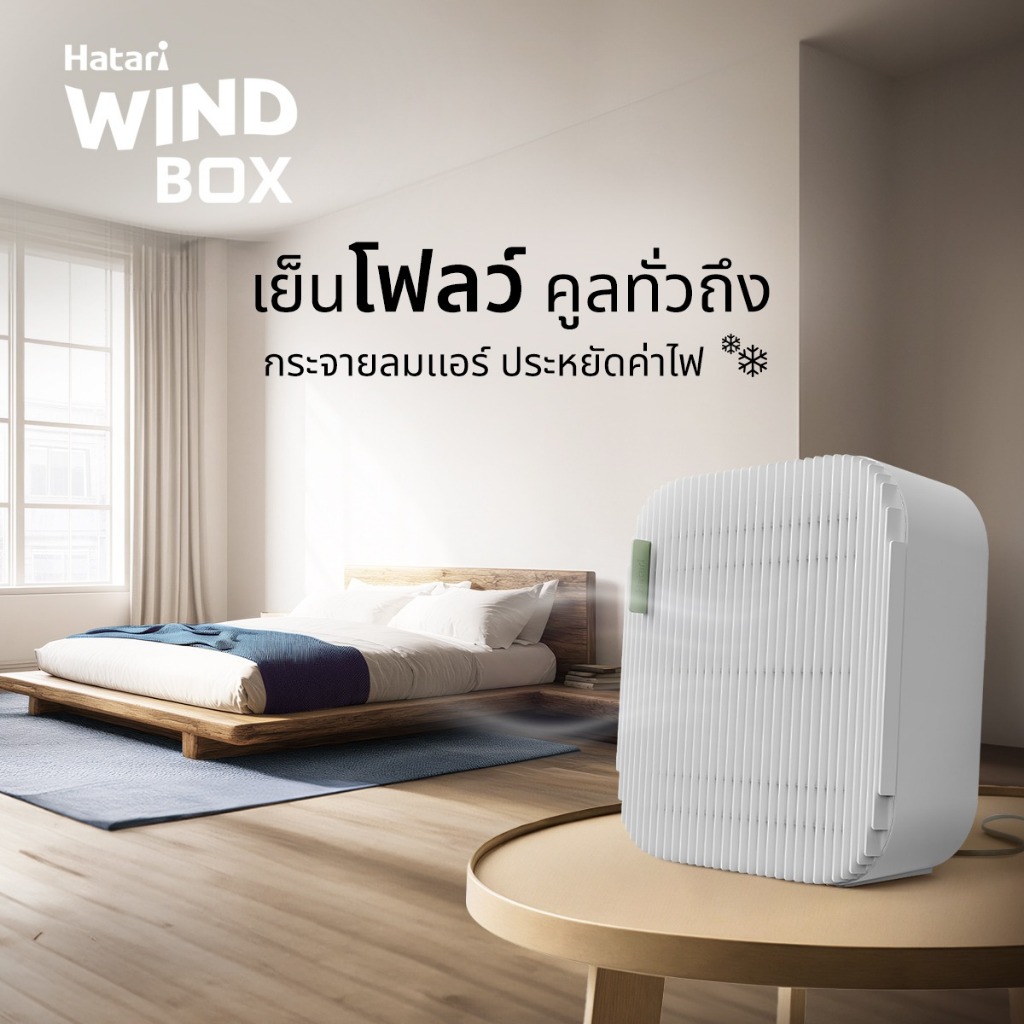 HATARI พัดลมตั้งโต๊ะ 10 นิ้ว Wind Box รุ่น WB10D1 มี 4 สีให้เลือก สีขาว ...