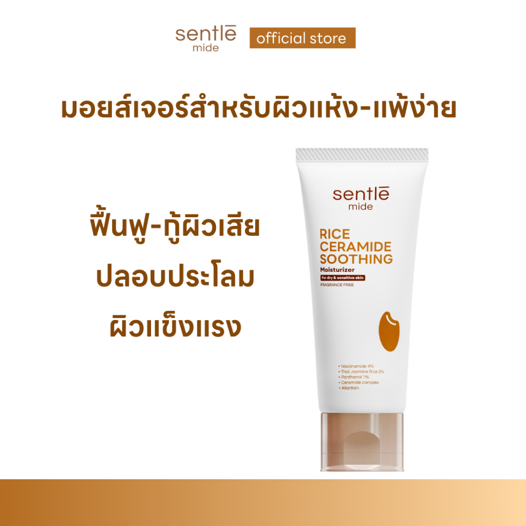 sentle mide Rice Ceramide Soothing moisturizer | Shopee Thailand