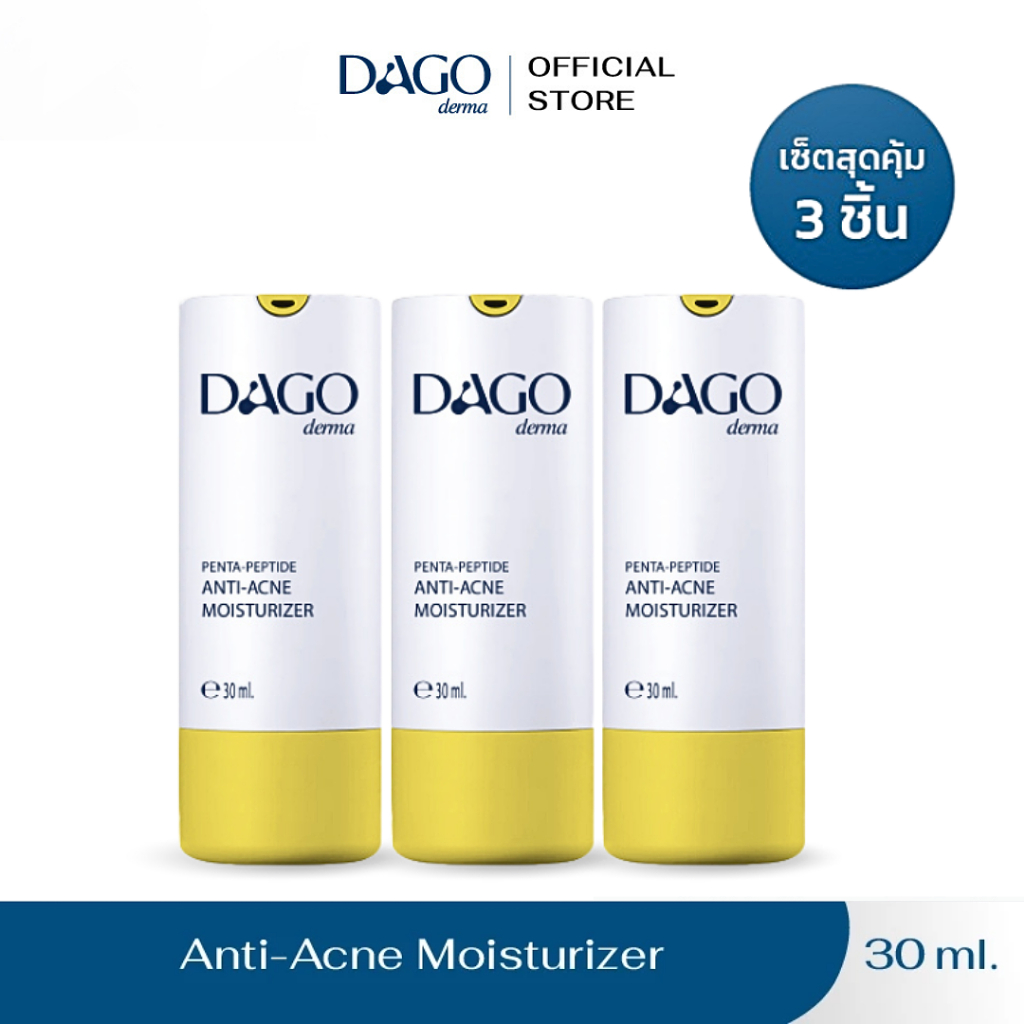 [Set 3 ชิ้น] มอยเจอร์ไรเซอร์ คุมมัน Dagoderma ลดรอยสิว ชุ่มชื้นยาวนาน ...