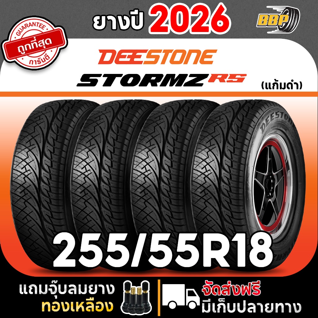 🔥ถูกที่สุด🔥 Deestone ยางรถยนต์ รุ่น STORMZ RS (แก้มดำ) 255/55R18 (4 2 ...