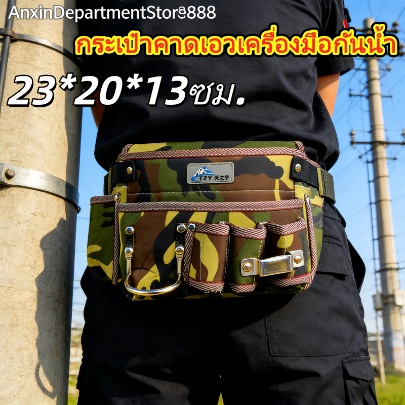 กระเป๋าเครื่องมือ กระเป๋าใส่เครื่องมือ กระเป๋าใส่เครื่องมือกันน้ำ แพ็คเกจช่างไฟฟ้า กระเป๋าคาดเอวกันน้ำ กระเป๋าคาดเอว อเน