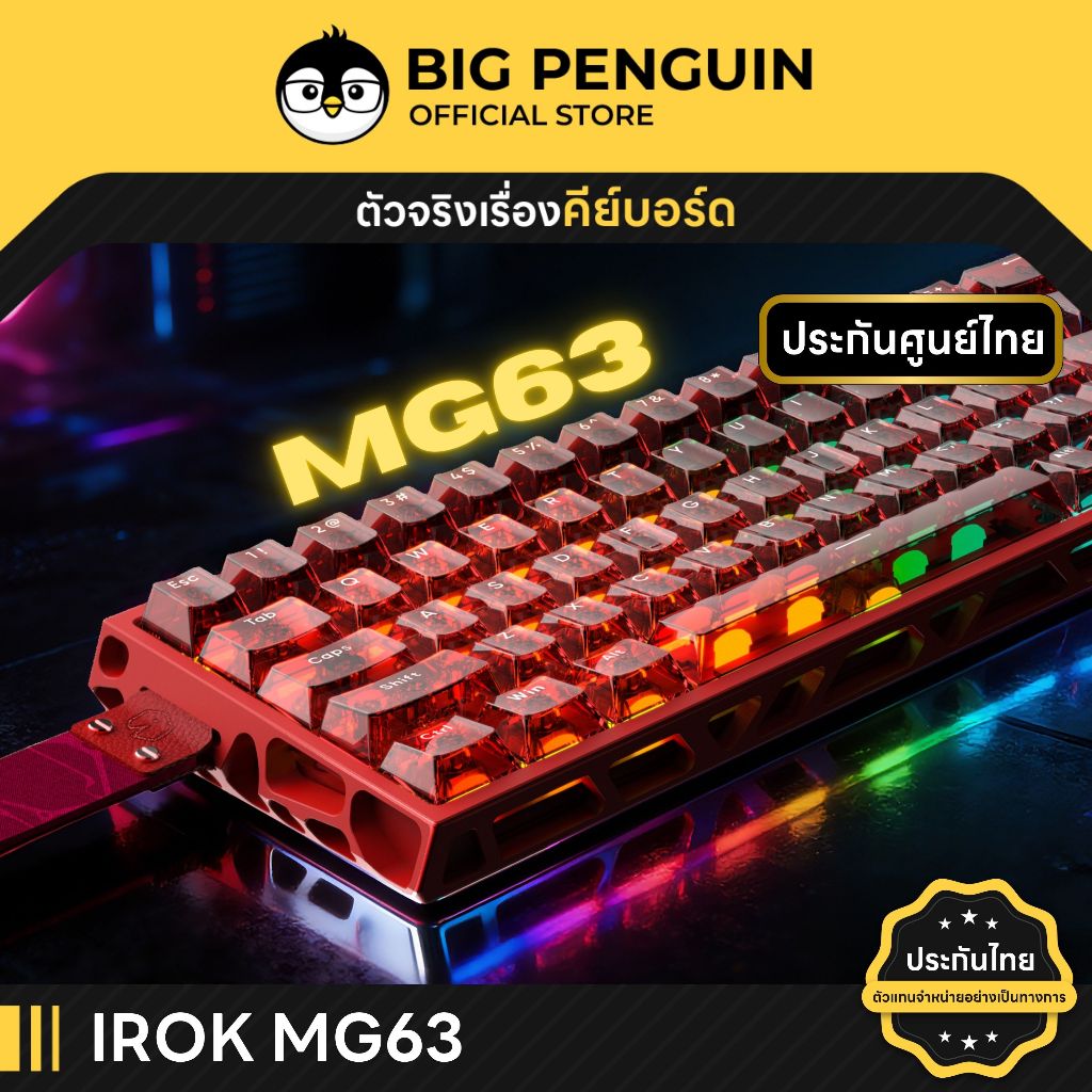 โค้ดคุ้มลด20%] IROK MG63 Holy Aluminium ประกันศูนย์ไทย Rapid