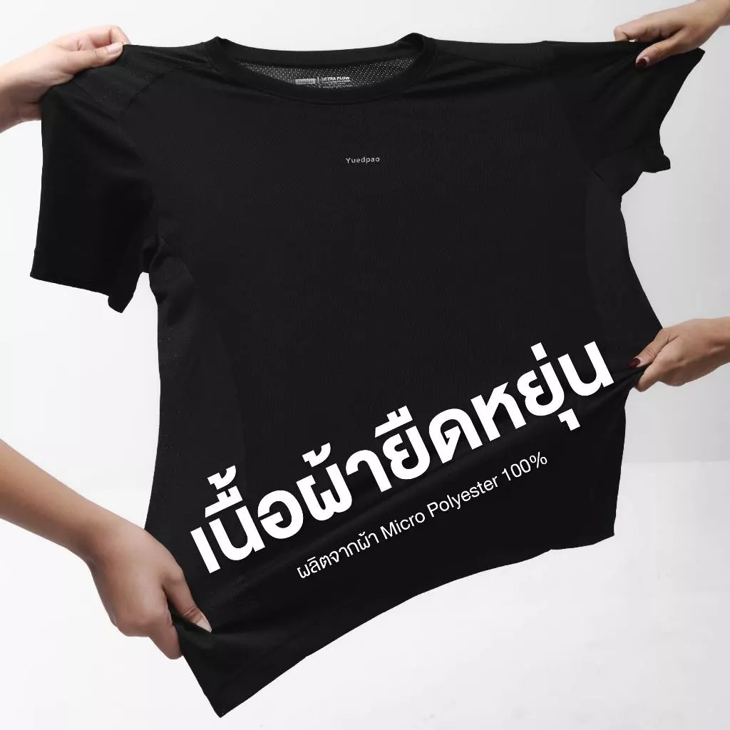 Yuedpao Sportswear - Ultra Flow Training Shirts 2025+2026 (Set Soft Base) เสื้อออกกำลังกาย เสื้อกีฬา เสื้อวิ่ง (10 สี) thumbnail 4