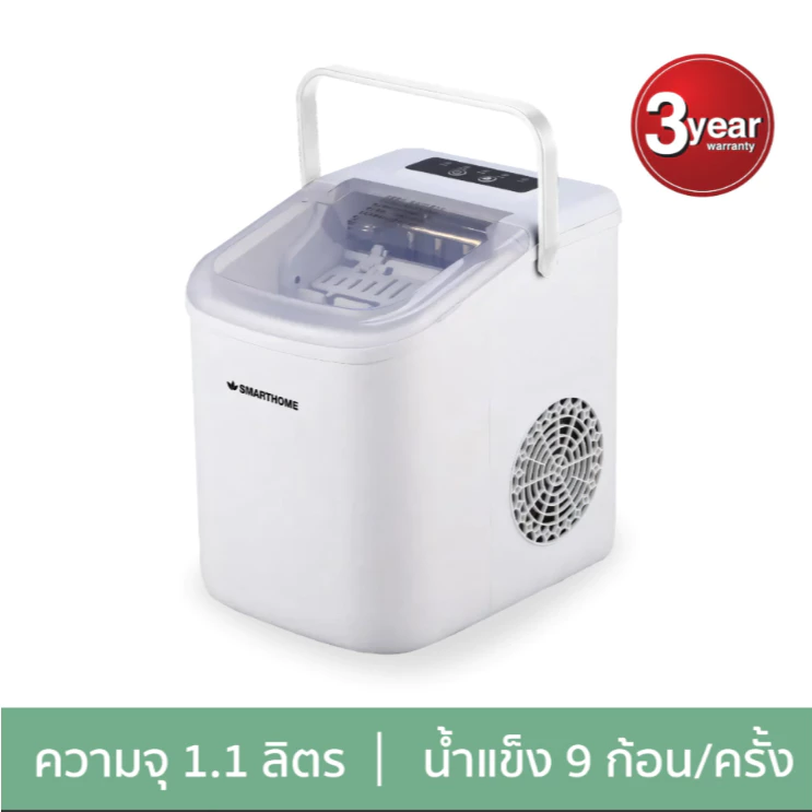 5. SMARTHOME เครื่องทำน้ำแข็ง ทำได้ครั้งละ 9 ก้อน รุ่น SM-ICM2025