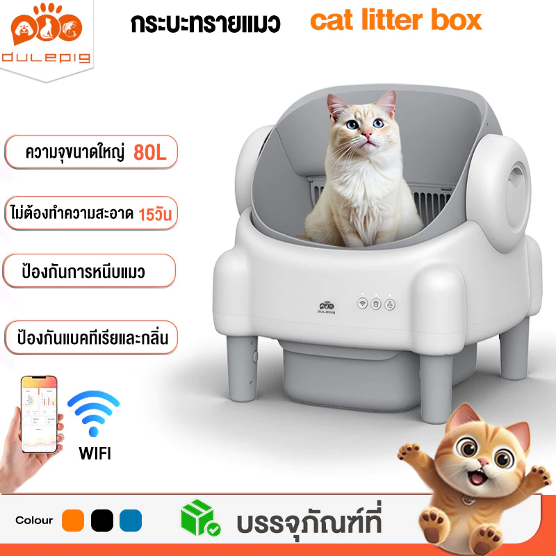 Wifi Automatic Cat Toilet ห้องน้ำแมวอัตโนมัติ