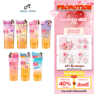 โปรโมชั่น Flash Sale : ถูกแท้มีไลฟ์ กันแดด MizuMi UV Bright Body Serum Tone Up SPF50 เซรั่มทาตัว กันแดด โทนอัพ มิซึมิ ใช้กับผิวกาย