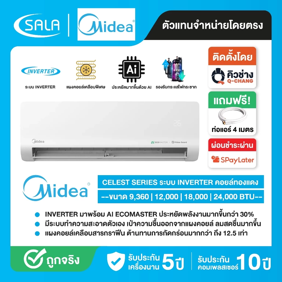 MIDEA CELEST SERIES แอร์อินเวอร์เตอร์