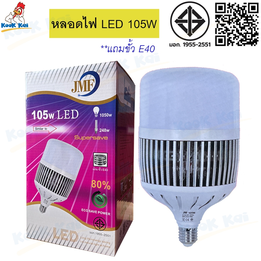 หลอดไฟ LED JMF 105w 150w ขั้ว E27 แสงขาว แสงเหลือง | Shopee Thailand