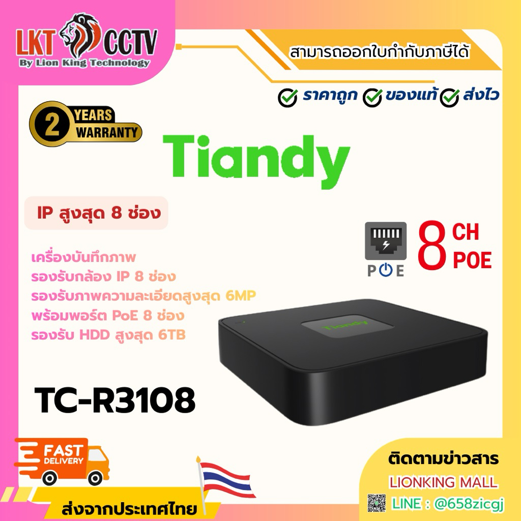 เครื่องบันทึก Tiandy NVR รุ่น TC-R3108 I/B/P8/C/Eu/L/S 1HDD 8ch POE ...