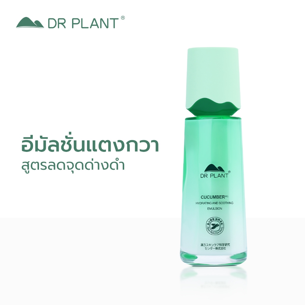 Dr.Plant Cucumber Hydrating and Soothing Emulsion     | Shopee Thailand