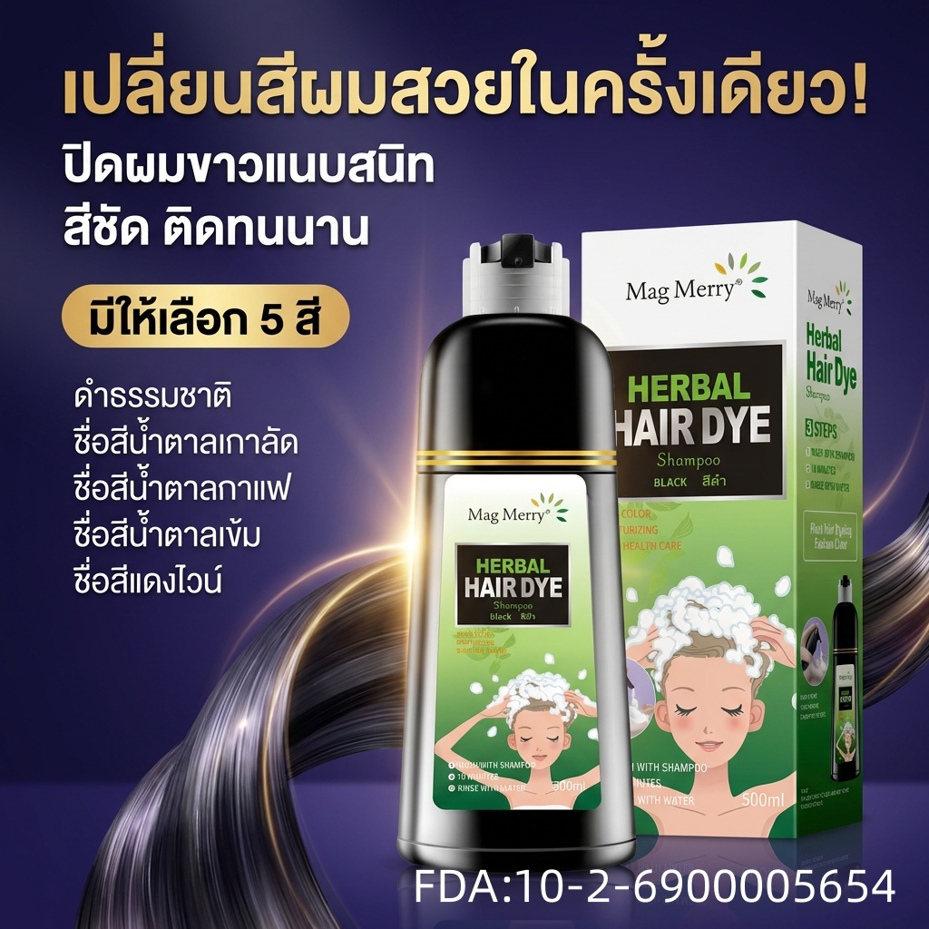 Aแชมพูปิดผมขาว แชมพูปิดผมหงอก สมุนไพร ปิดผมขาว ครีมย้อมผม ย้อมผมสี ยาสระผมปิดผมขาว ปิดหงอก ธรรมชาติ