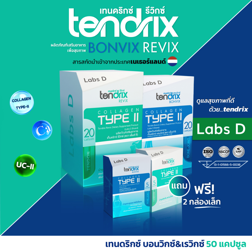 (Tendrix Bonvix+Revix 1 กล่องใหญ่ แถมฟรี Bonvix+Revix 1) กล่องเล็ก ...