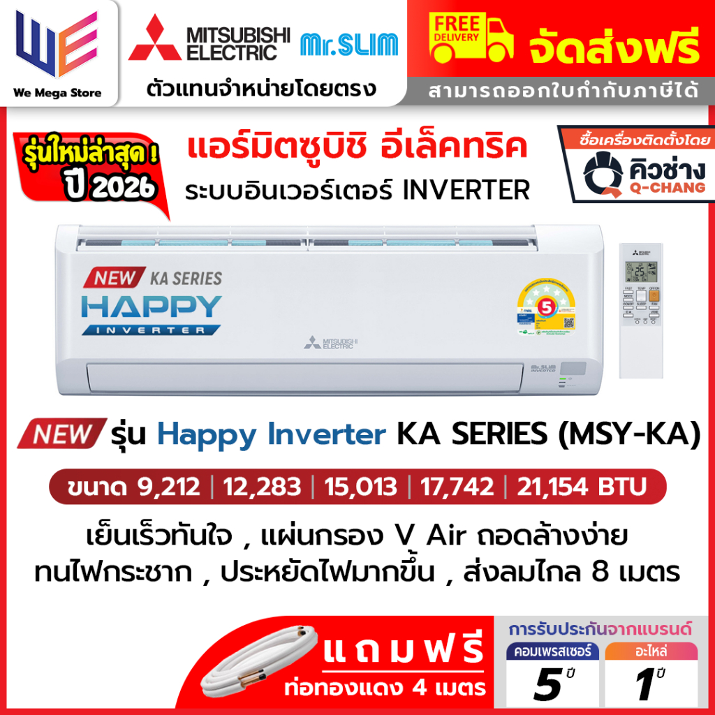 รุ่นใหม่2026 แอร์ มิตซูบิชิ MITSUBISHI ELECTRIC รุ่น HAPPY INVERTER อิน ...