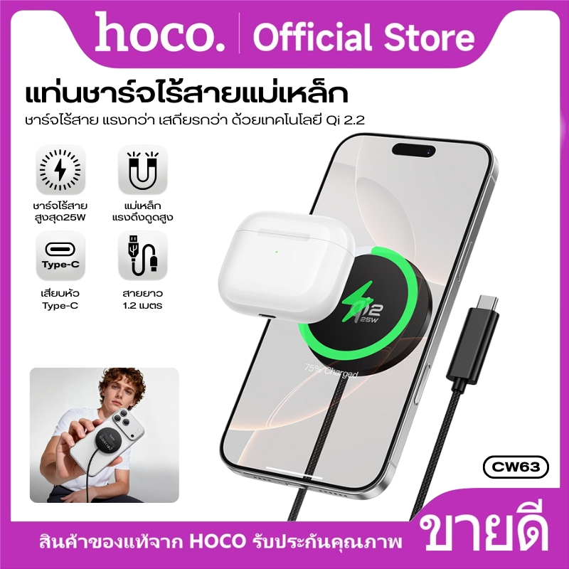 ที่ชาร์จแม่เหล็กไร้สาย HOCO CW63 Pro ระบบชาร์จเร็ว Qi2.2 25W ดีไซน์บาง ...