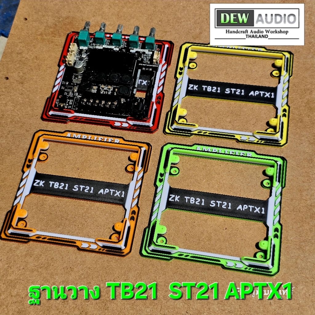 ฐานวางแอมป์ st21 tb 21 aptx1 สีสะท้อนแสง | Shopee Thailand