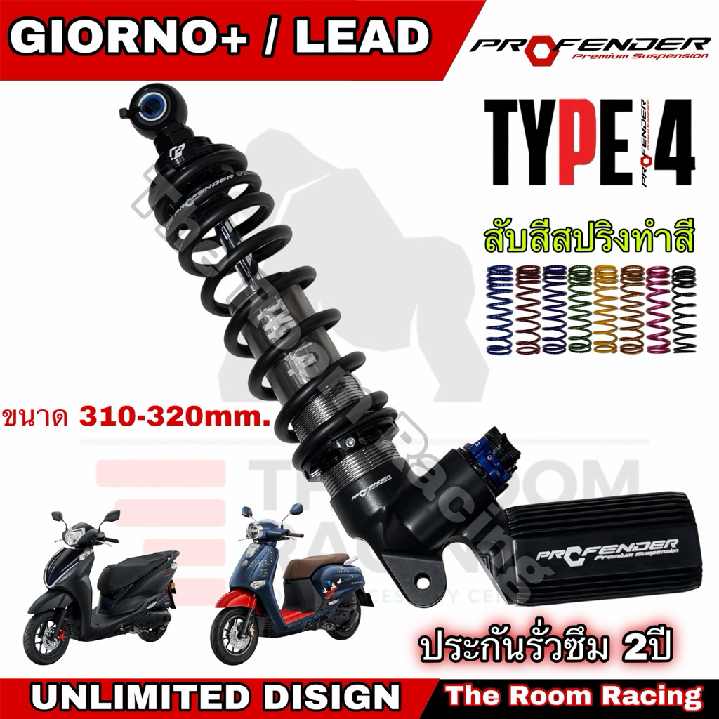 โช้คหลัง Profender Type 4 Honda Giorno+125/Lead125 330-320mm STD-LIFT ...