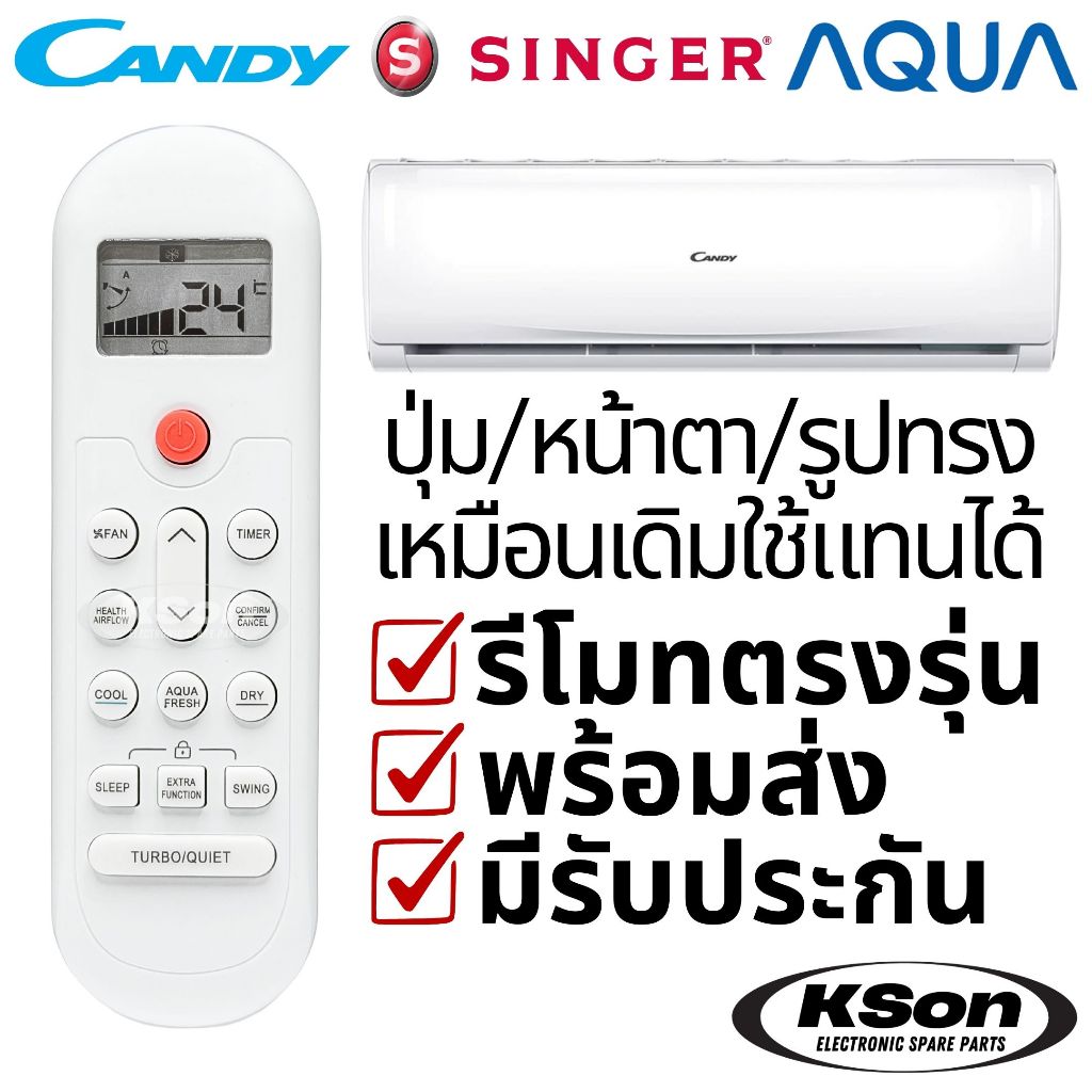 รีโมทแอร์ แคนดี้ ซิงเกอร์ อควา อะไหล่แอร์ CANDY SINGER AQUA Air ...