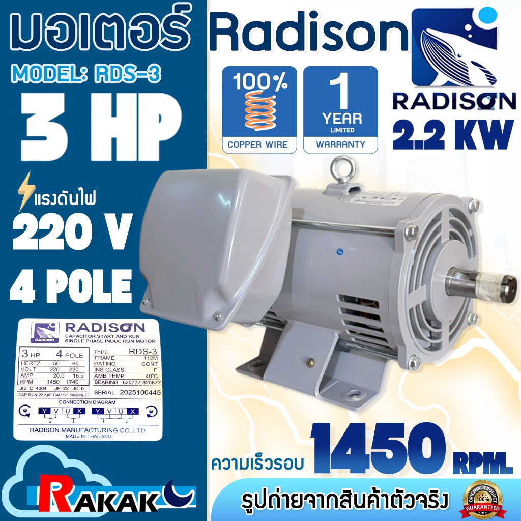 RADISON เรดิสัน มอเตอร์ มอเตอร์ไฟฟ้า 3HP 4P 220V แกน 28 มิล รุ่น RDS-3 ...