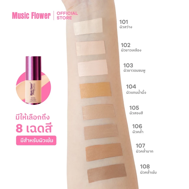[Music Flower] Photo Genic รองพื้นเนื้อครีมบางเบากันน้ำคุมมัน ไม่เหนียวเหนอะหนะ 30 ML.