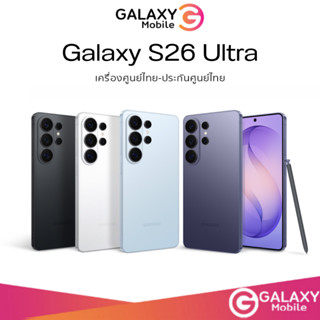[New] Samsung Galaxy S26 Ultra (12+256GB/512GB/1TB) จอ 6.90 นิ้ว กล้อง 200MP แบต 5,000mAh ชาร์จไว 60W ศูนย์ไทย S26Ultra