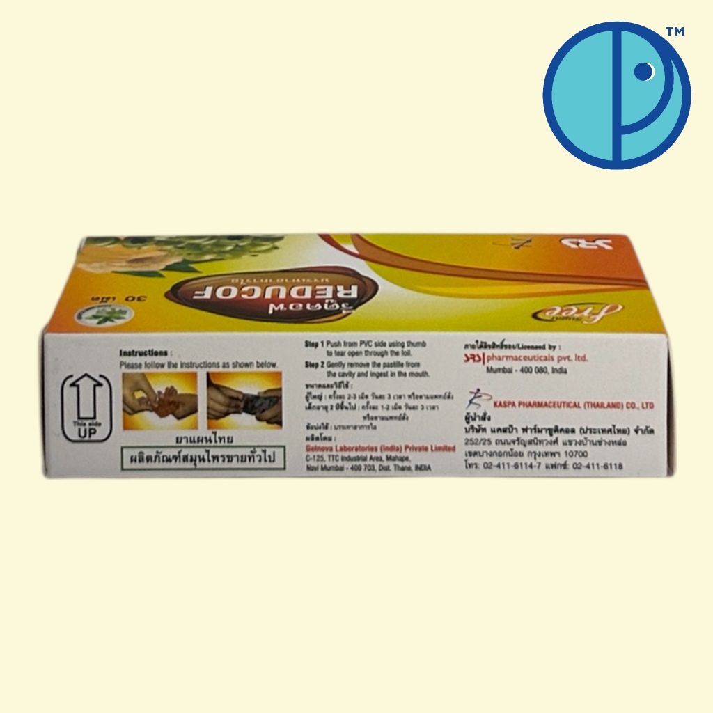 รีดูคอฟ Reducof Sugar Free บรรเทาอาการไอ (ขนาดบรรจุ 10 x 3 เม็ด ...