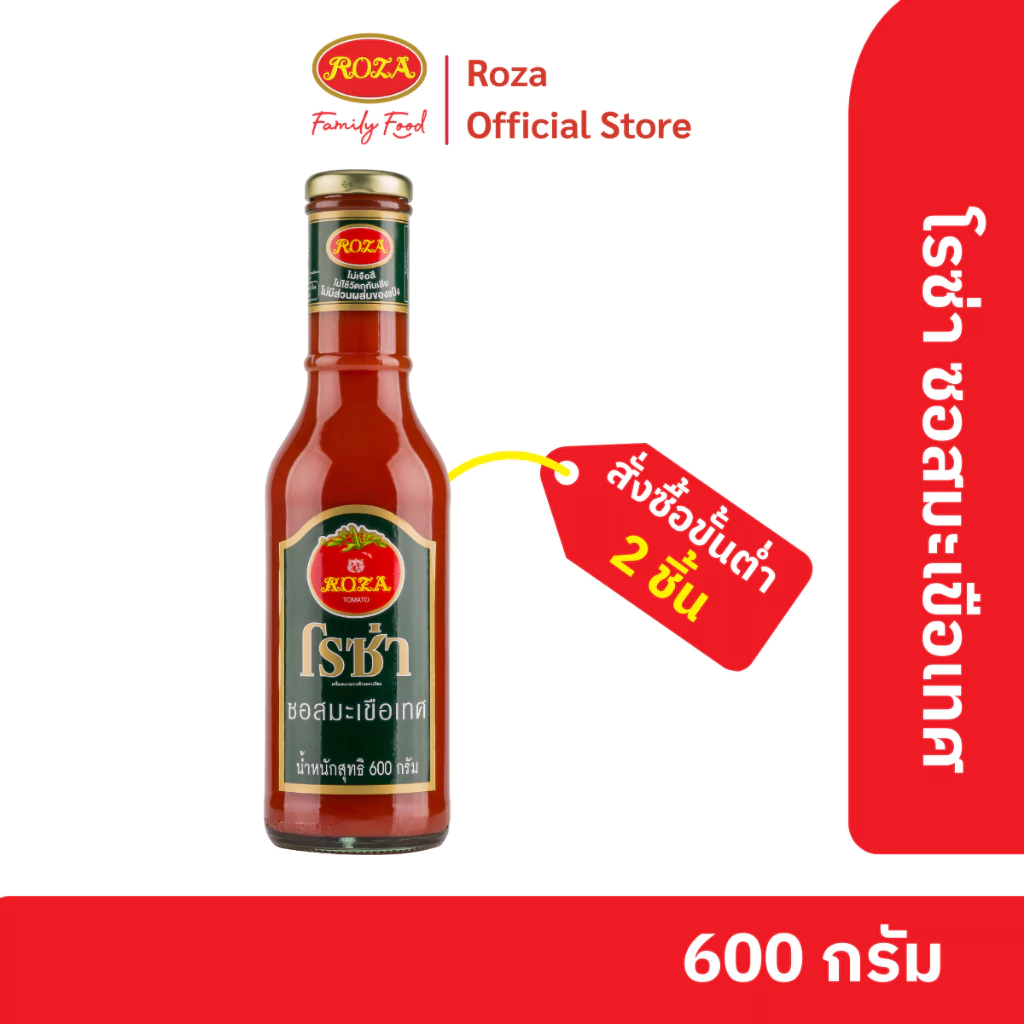 โรซ่า ซอสมะเขือเทศ Roza Ketchup ขนาด 600 กรัม 2 ขวด