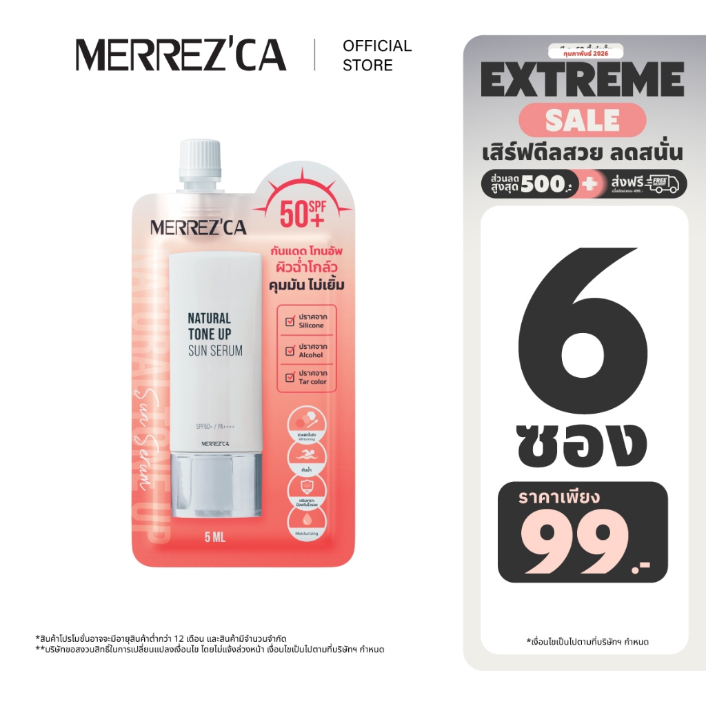 ( 6 ซอง ) Merrezca Natural Tone Up Sun Serum Spf50+ PA++++ - Sachet กัน ...