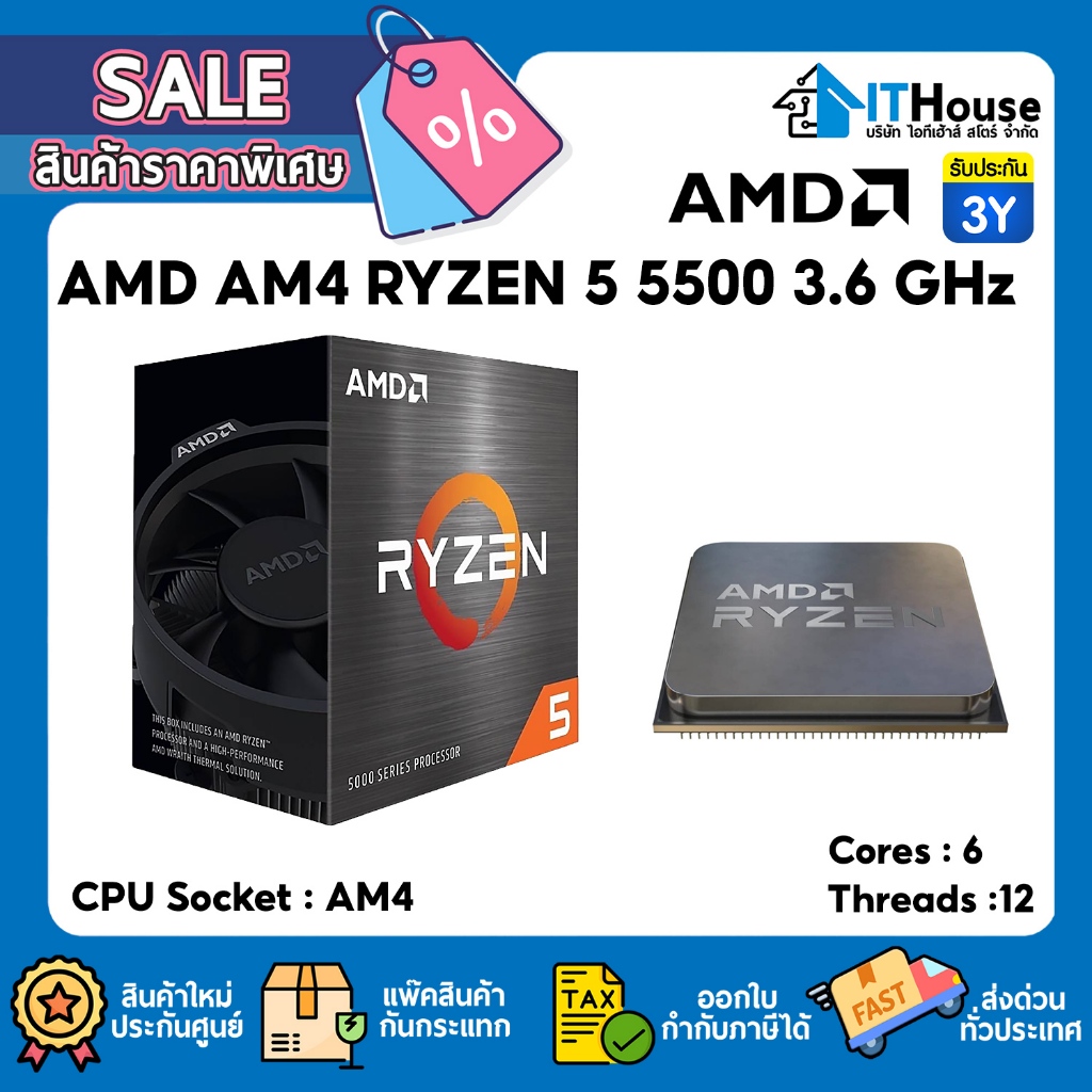 ช้อป AMD RYZEN 5 5500 ง่าย ๆ บน Shopee | ก.ค. 2026