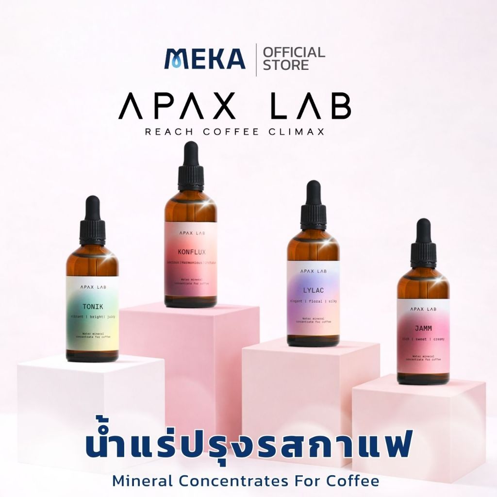 APAXLAB – Mineral Concentrates For Coffee อุปกรณ์ปรับคุณภาพน้ำสำหรับ ...