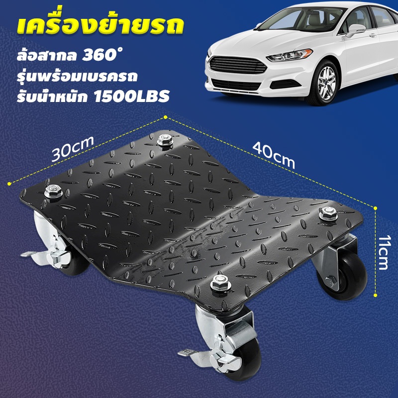 เครื่องย้ายรถ Car moving device เครื่องมือย้ายรถ ล้อสากล 360° รุ่นพร้อม ...
