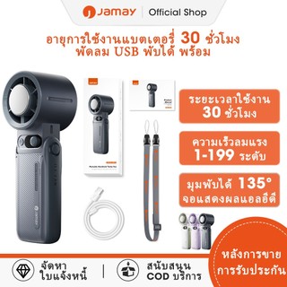 JAMAY พัดลมขนาดเล็ก แบบพกพา พัดลมระบายความร้อน USB พับได้ พร้อม 199 เกียร์ 8000mAh ลมแรง เงียบ พัดลมมือถือ F5PRO&F16