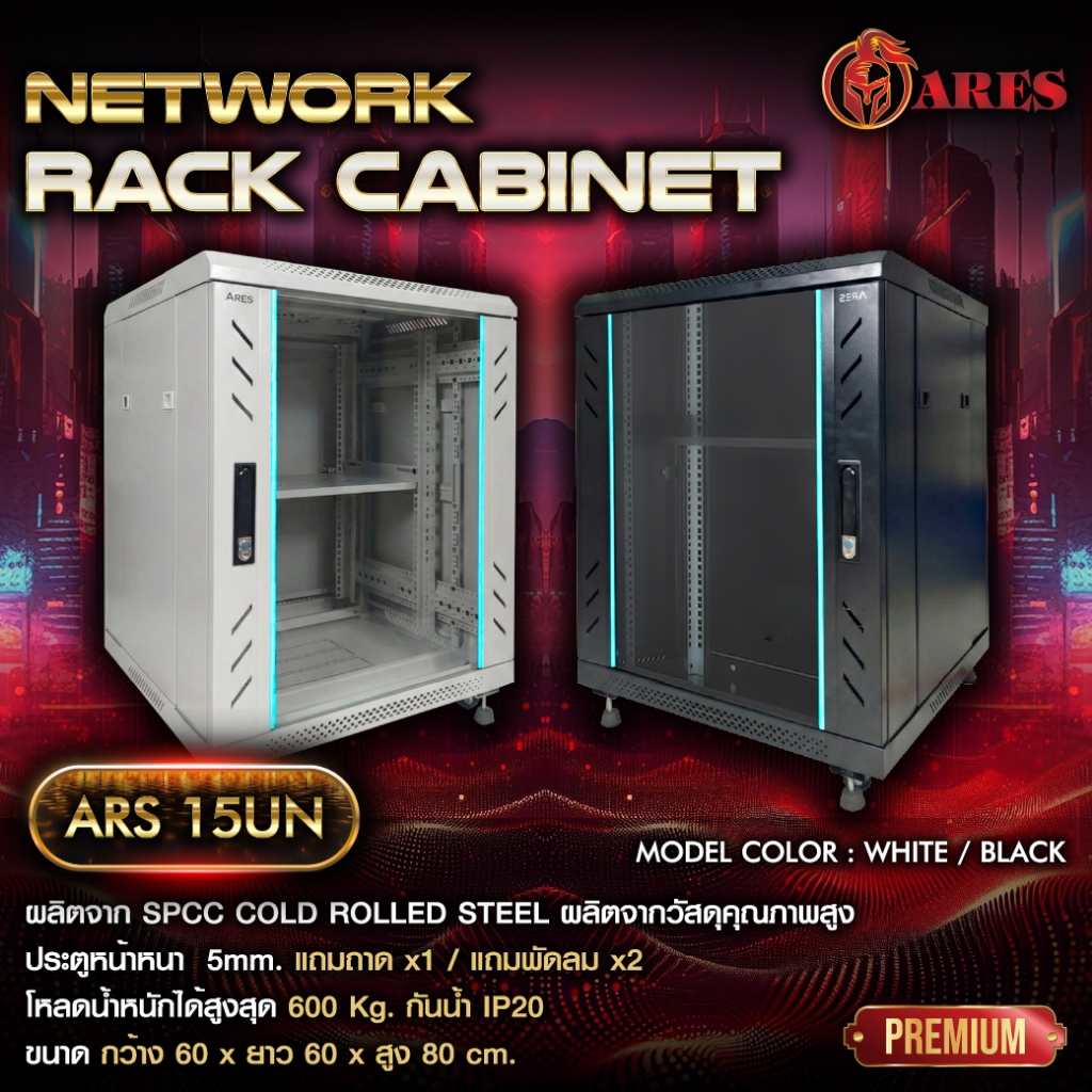 ARES Network Cabinet ตู้ Rack 15U รุ่นARS-15UN-60 ขนาด 60x60x80cm. (ลึก ...
