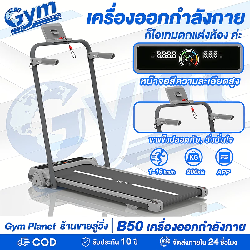 MY-HI B50 ลู่วิ่ง 3.5HP จอสี 10 นิ้ว